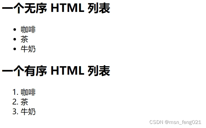 HTML列表