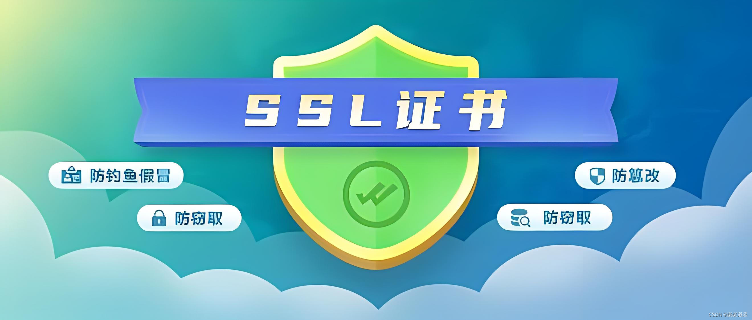 SSL证书对于网络安全的重要作用