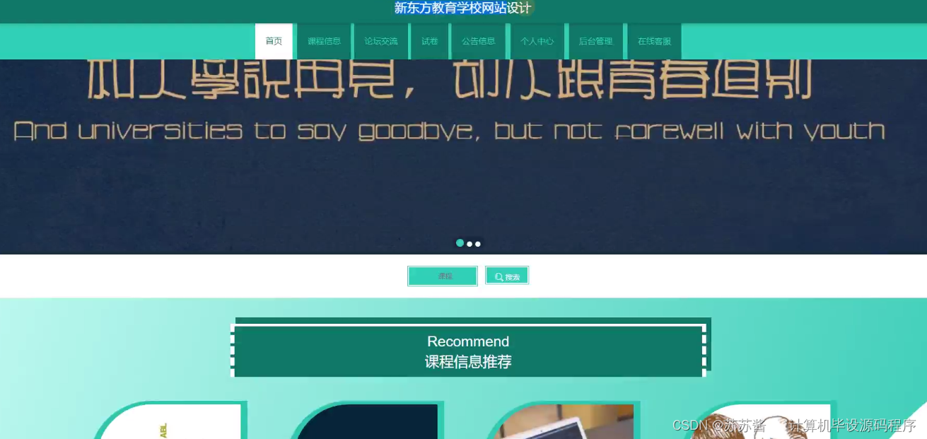 nodevue毕设新东方教育学校网站设计程序mysqlexpress
