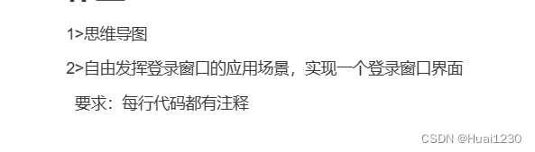 2023年12月7日：QT实现登陆界面