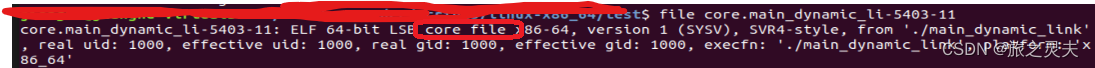 【Linux下如何生成coredump文件】