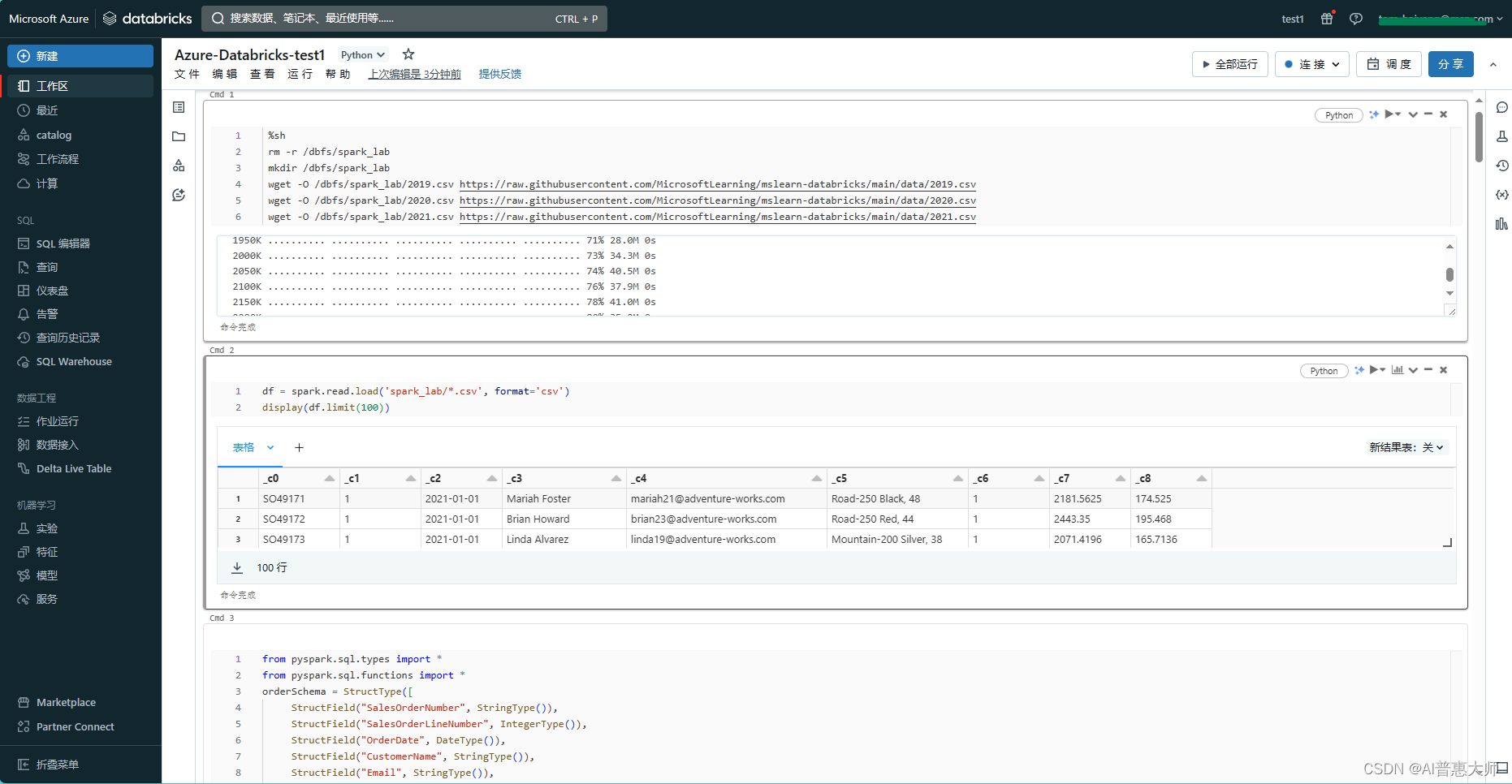 利用 Azure Data Bricks的免费资源学习云上大数据