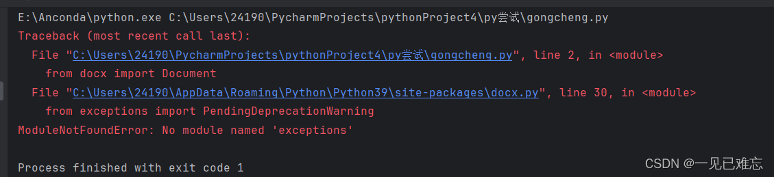 <span style='color:red;'>彻底</span><span style='color:red;'>解决</span>ModuleNotFoundError: No module named ‘exceptions‘【Bug完美<span style='color:red;'>解决</span>】