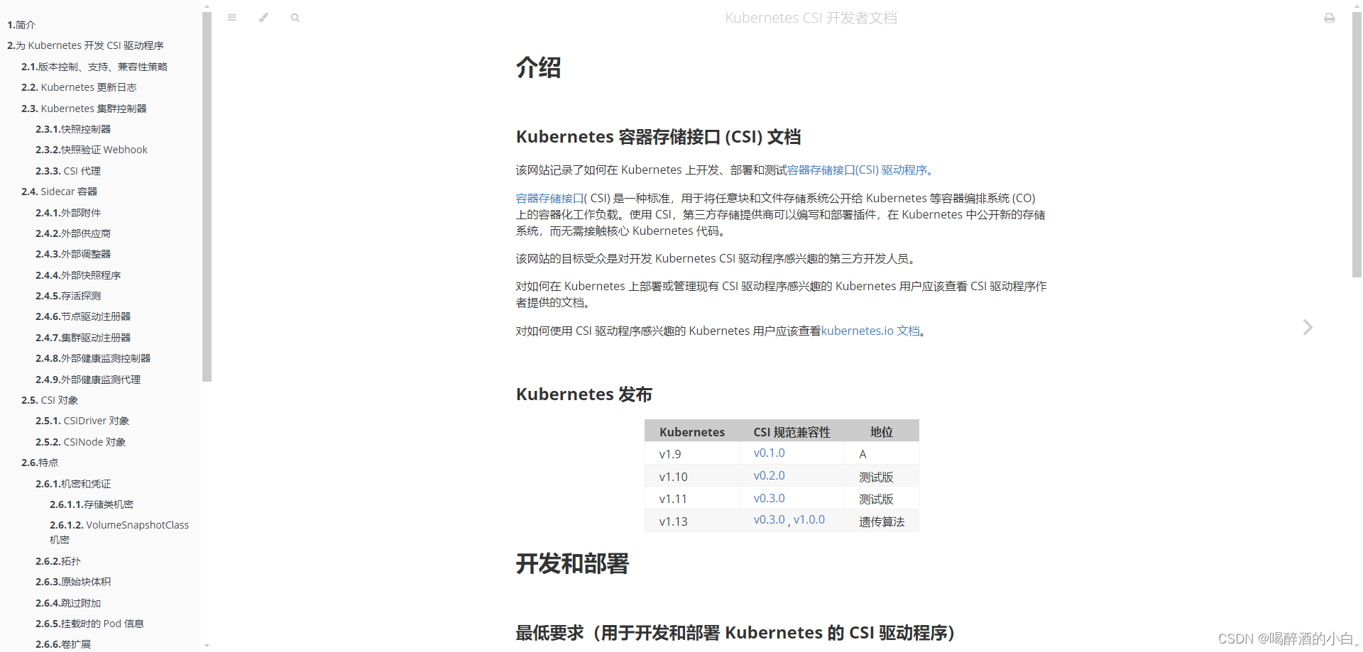 K8s 卷快照类