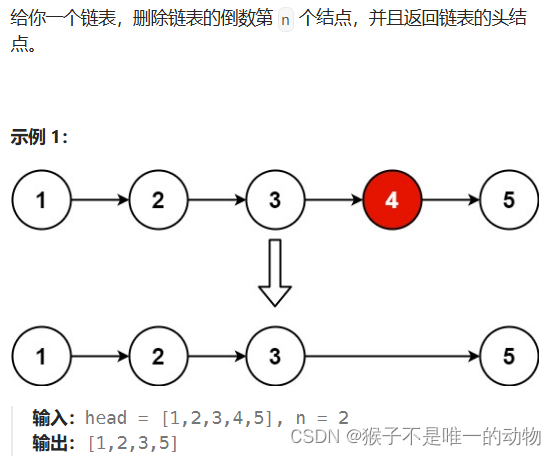 （力扣）删除链表的倒数第N个节点 C++