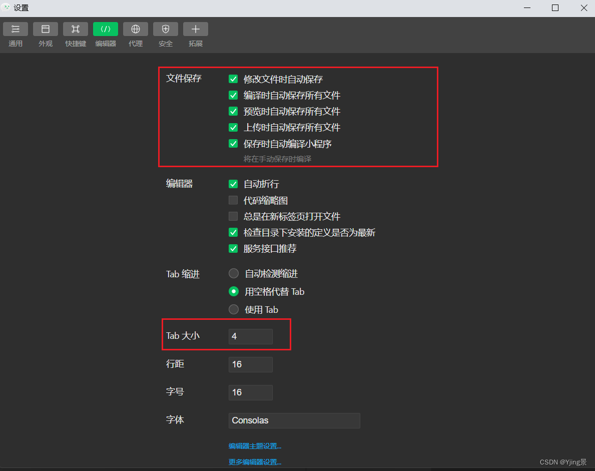 微信开发者工具设置