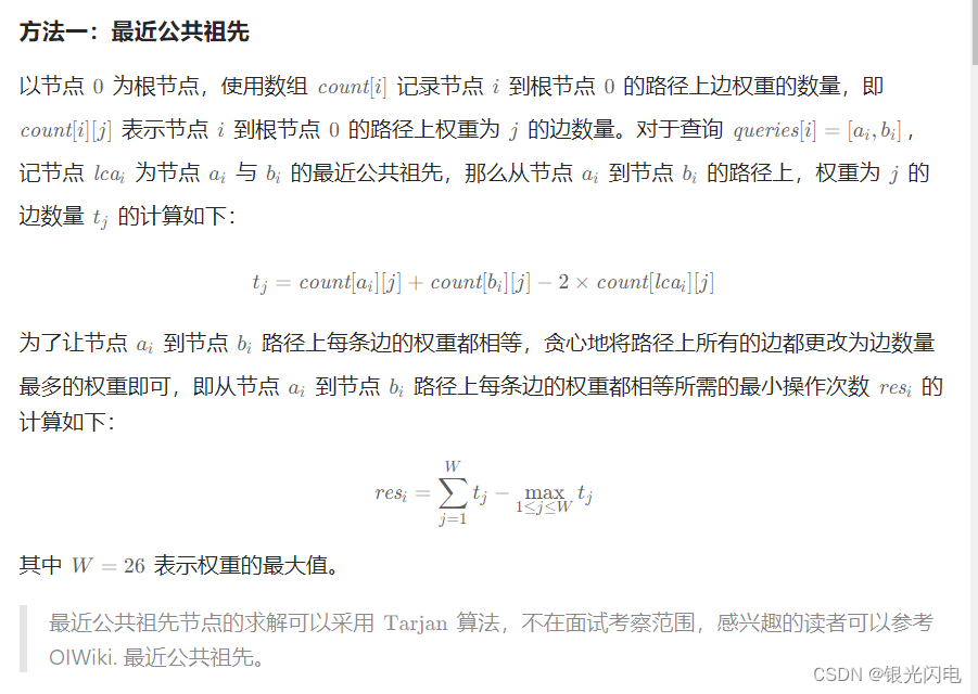 力扣刷题 第十二 边权重均等查询