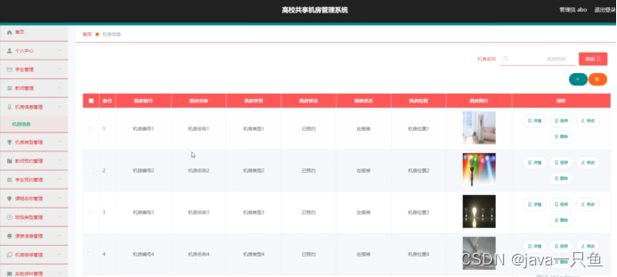 基于Springboot的智慧信息化机房管理系统