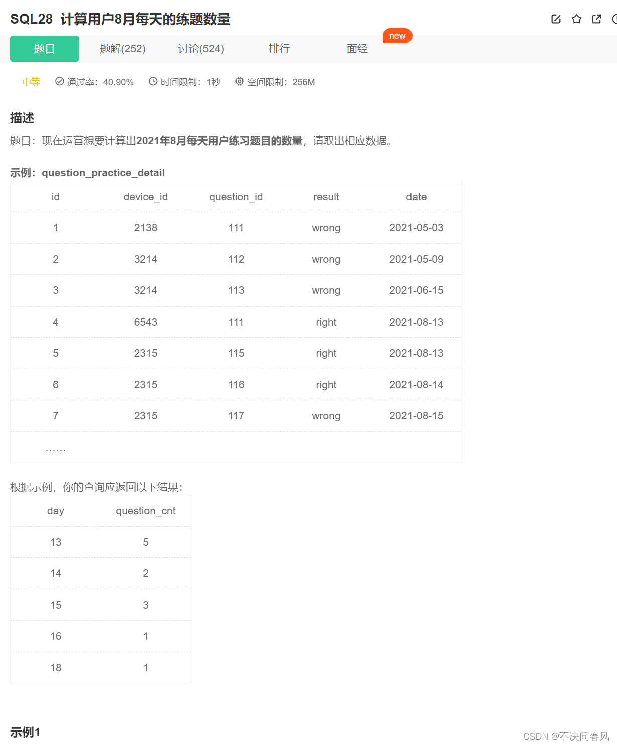 SQL编程基础常见题型练习