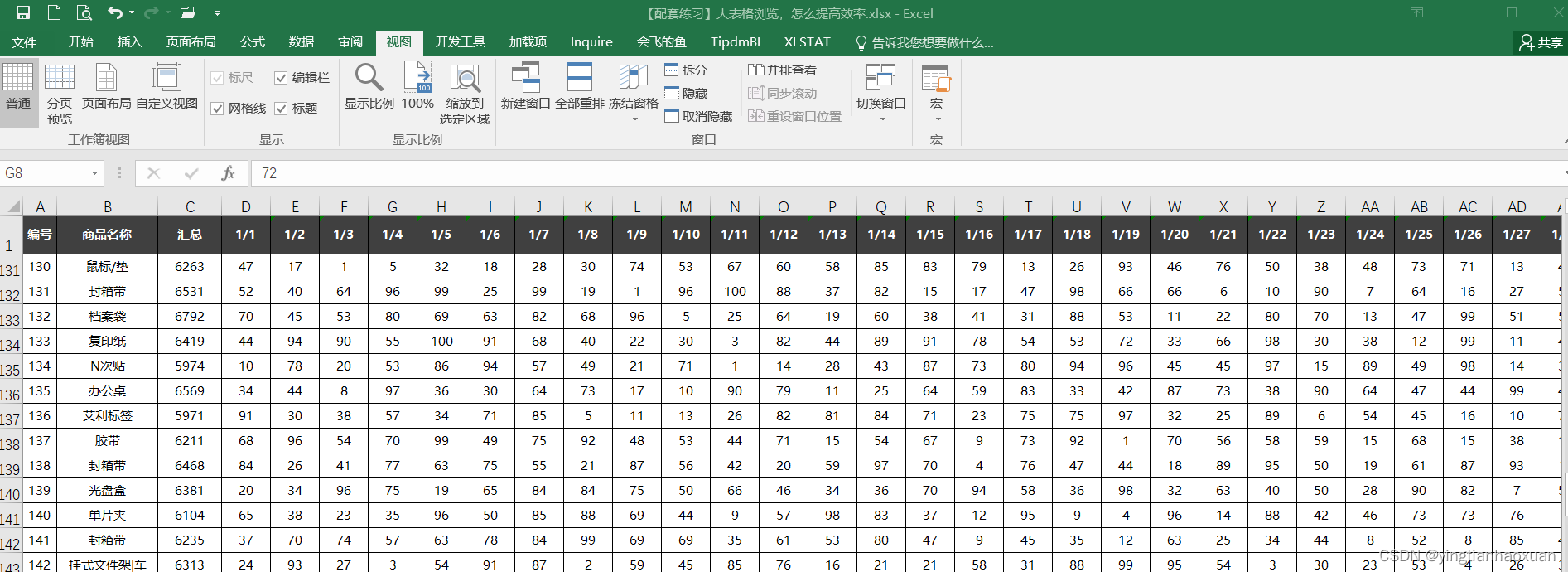 冻结首行效果