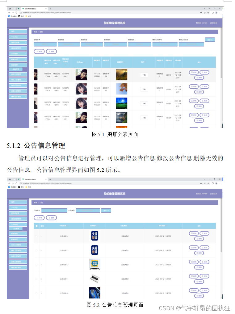 Springboot+vue的船舶维保管理系统（有报告）。Javaee项目，springboot vue前后端分离项目。