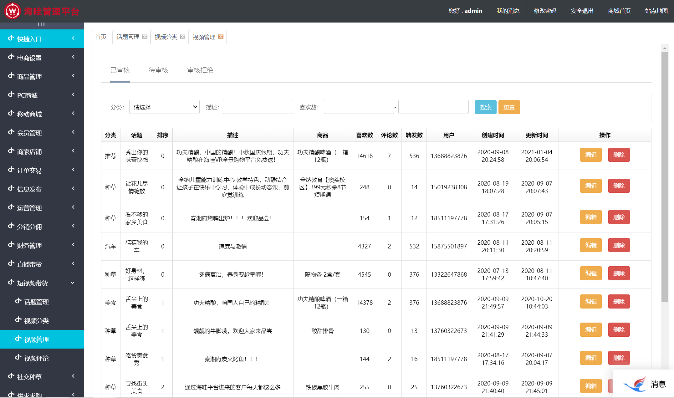 java版直播商城平台规划及常见的营销模式 电商源码/小程序/三级分销+商城 免 费 搭 建