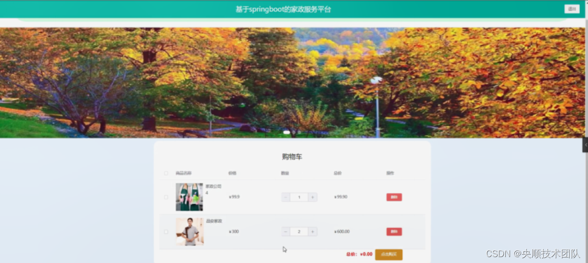图5-5购物车详细页面