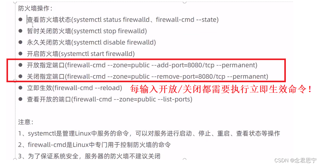 防火墙操作！