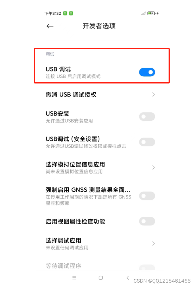 adb连接Android手机