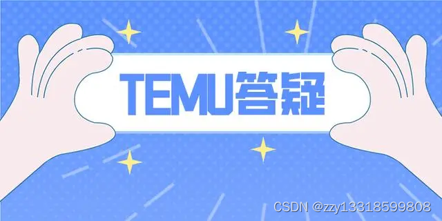 TEMU跨境平台与亚马逊检测认证几大认证您知道多少？