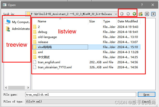 319_C++_使用QT自定义的对话框，既能选择文件也能选择文件夹，为什么使用QListView和QTreeView来达成目的？