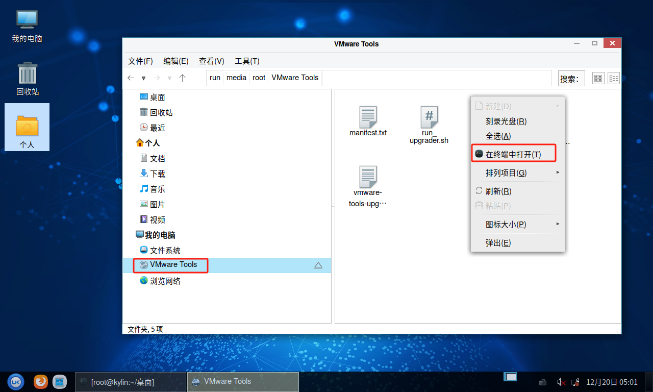 vmware安装银河麒麟V10高级服务器操作系统