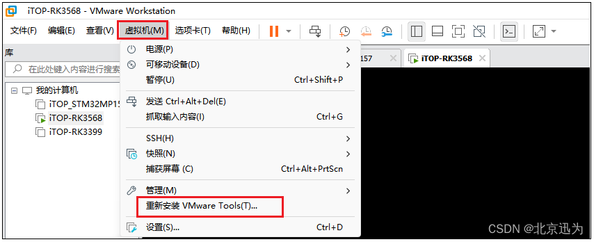 【北京迅为】《iTOP-3588从零搭建ubuntu环境手册》-第7章 安装VMwareTools