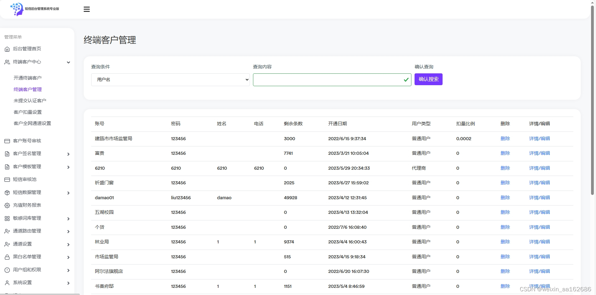 网页版短信系统功能简介|短信平台开发搭建源码