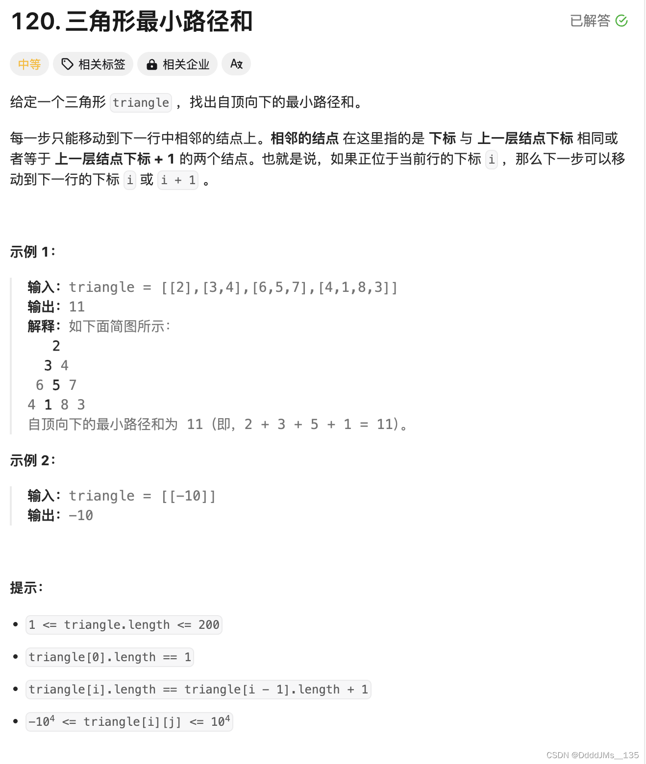 C语言 | Leetcode C语言题解之第120题三角形最小路径和