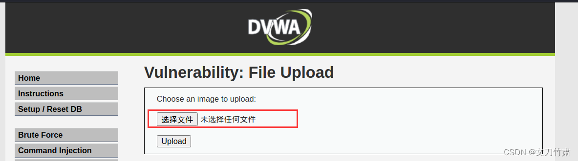 DVWA -File Upload-通关教程-完结