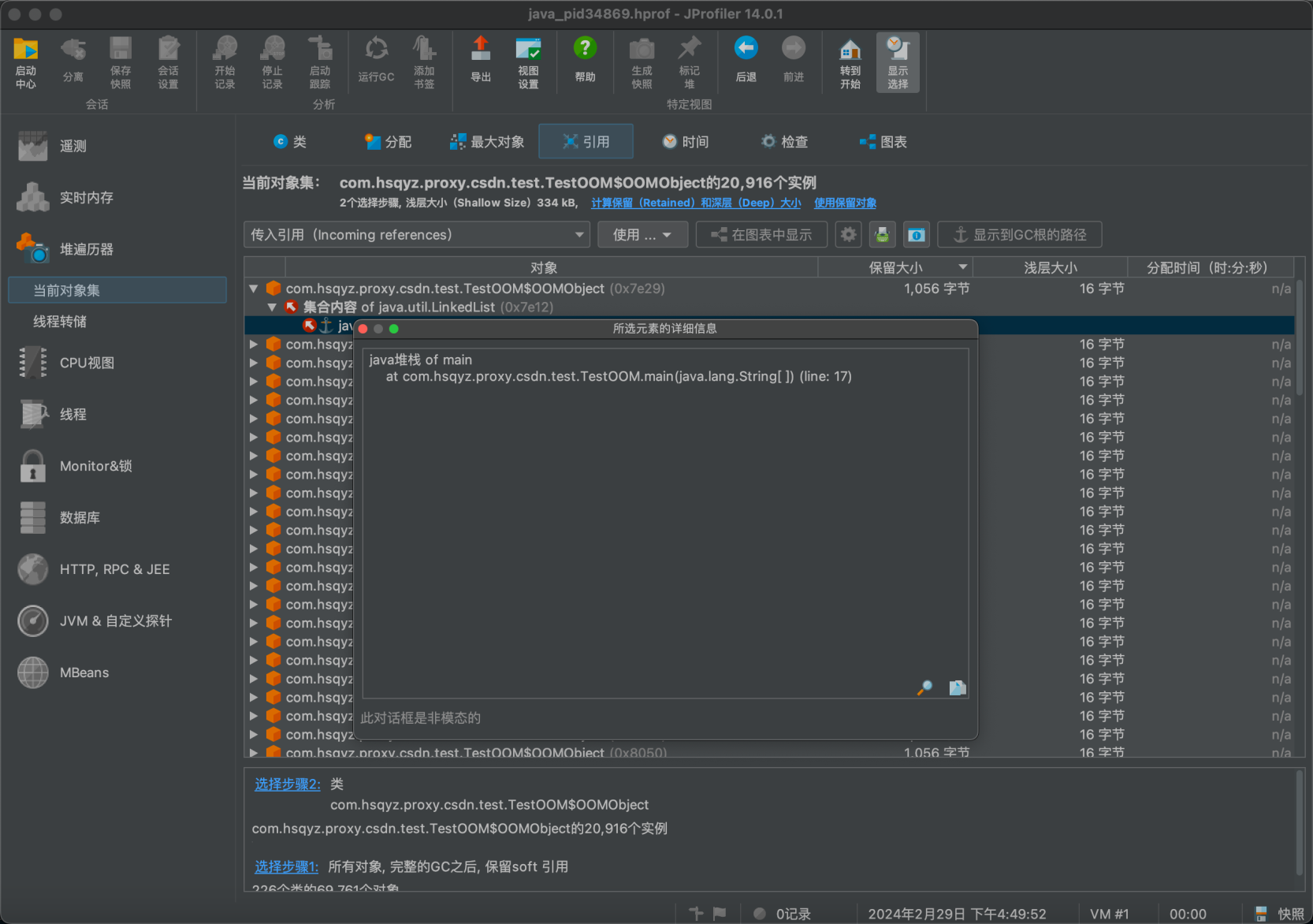 运用JProfiler分析Java程序中的OOM问题