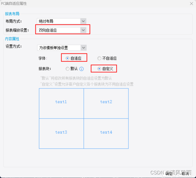 帆软报表决策报表改变屏幕大小后出现字体大小或滚动条异常解决方案：双向自适应