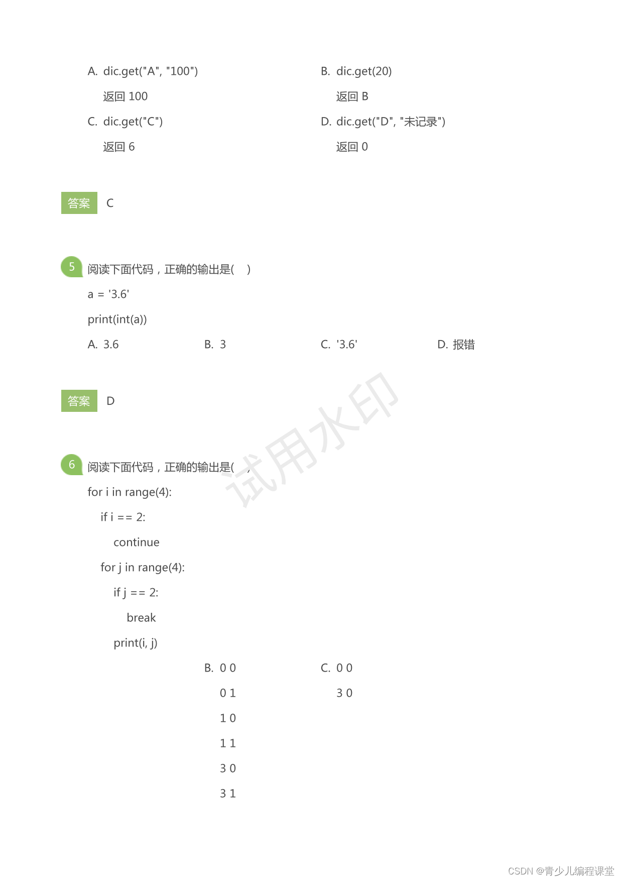 NOC2023软件创意编程（学而思赛道）python初中组初赛真题