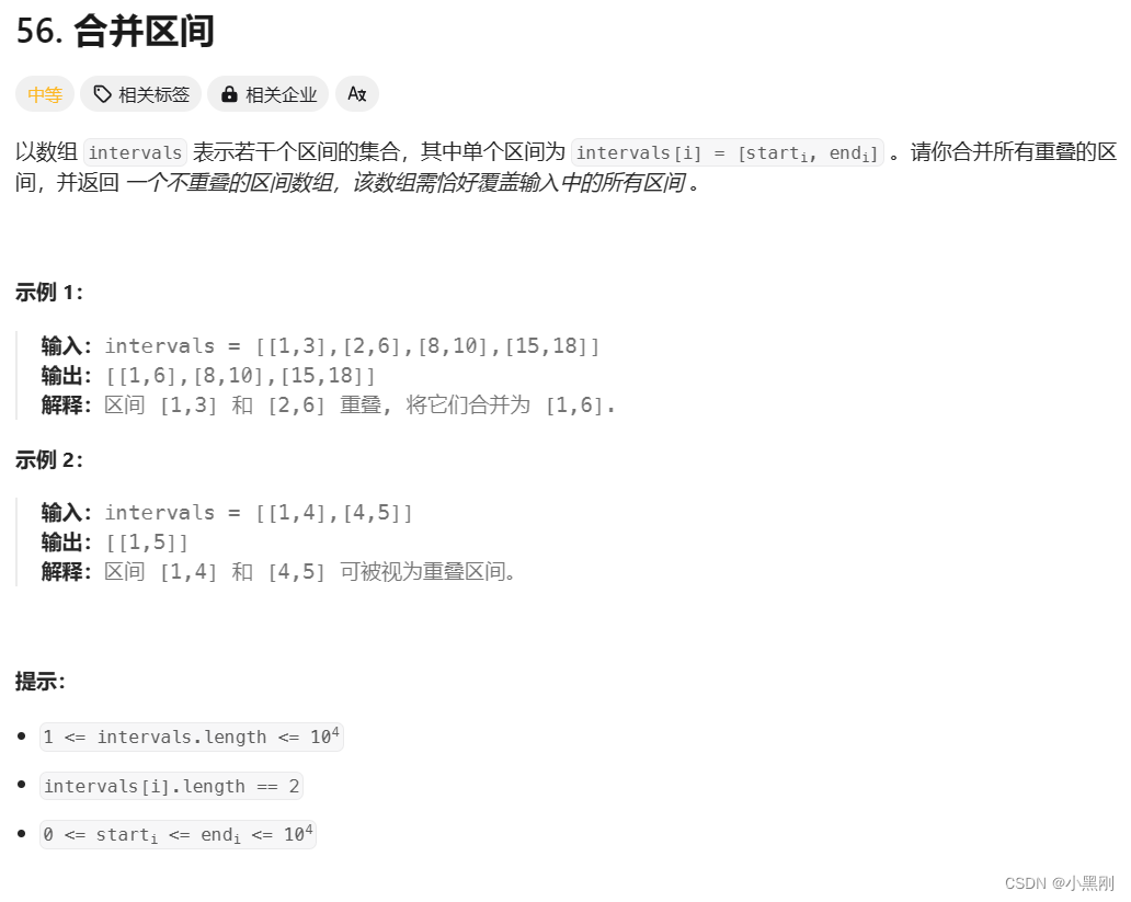 代码随想录第三十一天（一刷C语言）|无重叠区间划分字母区间合并区间