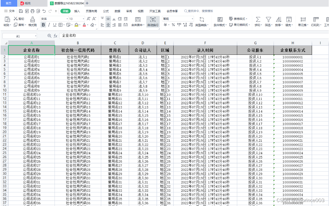 基于EasyExcel的数据导入导出