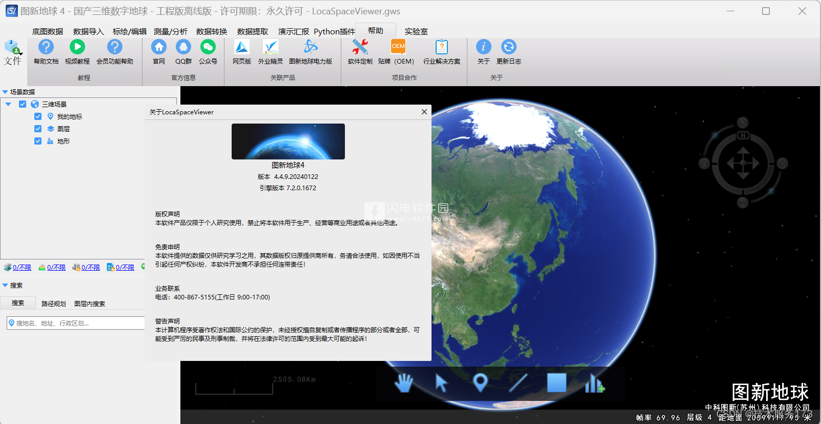 LocaSpace Viewer图新地球 4.4.9工程版授权