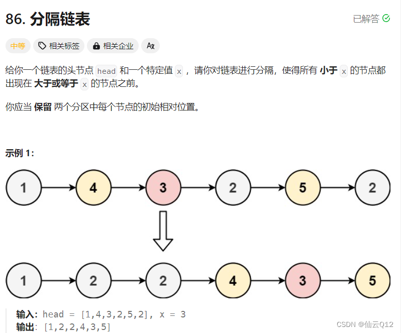 链表例题（分割链表）