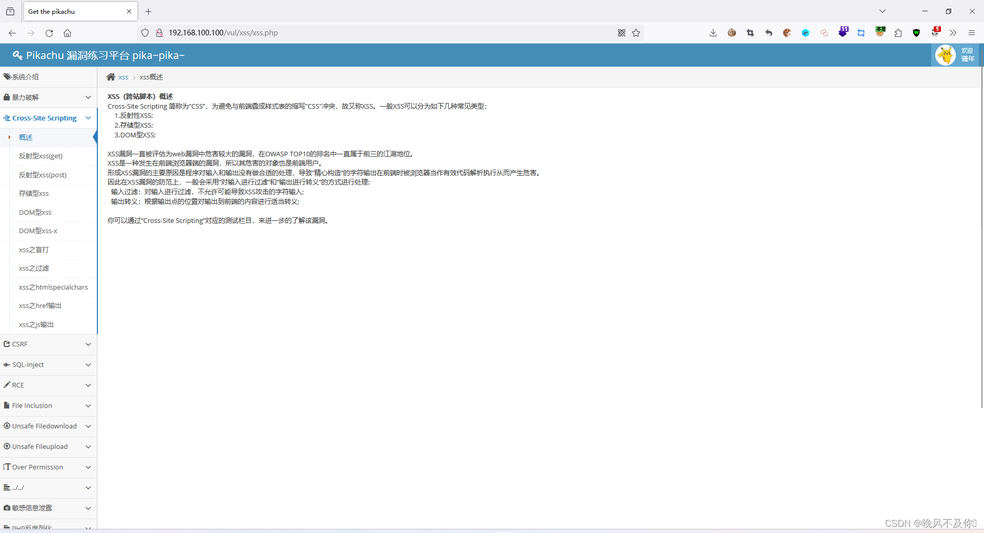 【靶场实战】Pikachu靶场XSS跨站脚本关卡详解