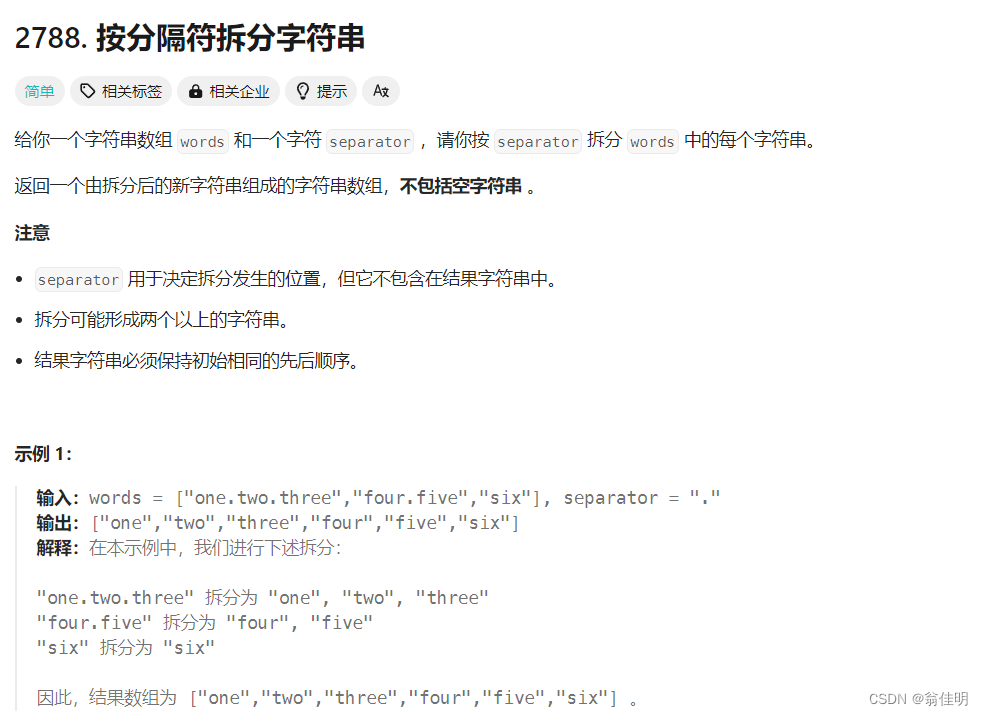 【LeetCode<span style='color:red;'>每日</span><span style='color:red;'>一</span><span style='color:red;'>题</span>】2788. <span style='color:red;'>按</span><span style='color:red;'>分隔符</span><span style='color:red;'>拆</span><span style='color:red;'>分</span><span style='color:red;'>字符串</span>