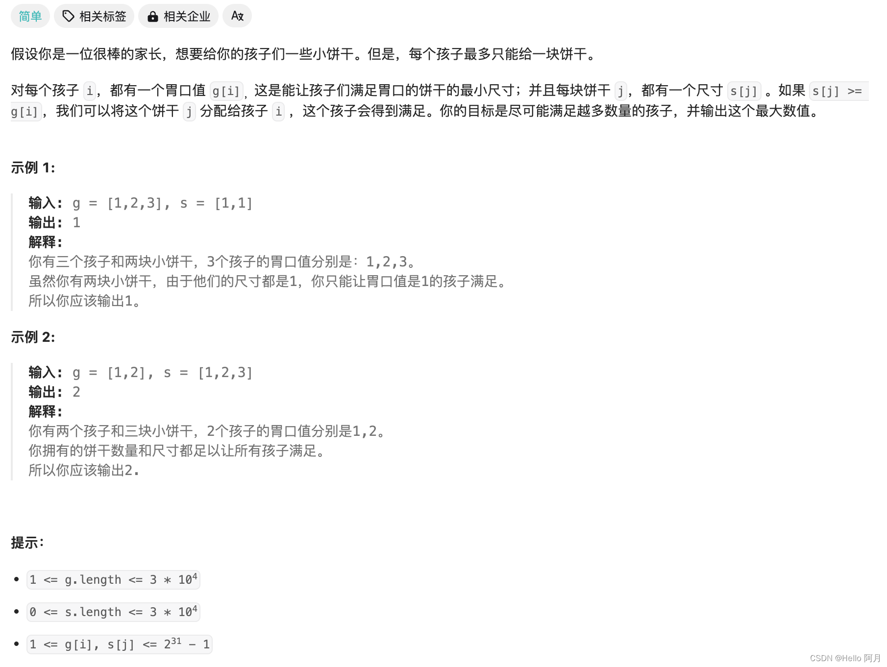 坚持刷题｜分发饼干