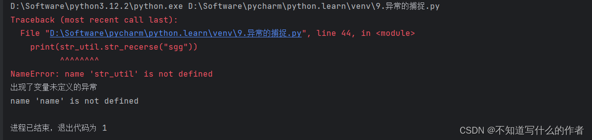 python 异常的捕捉与包