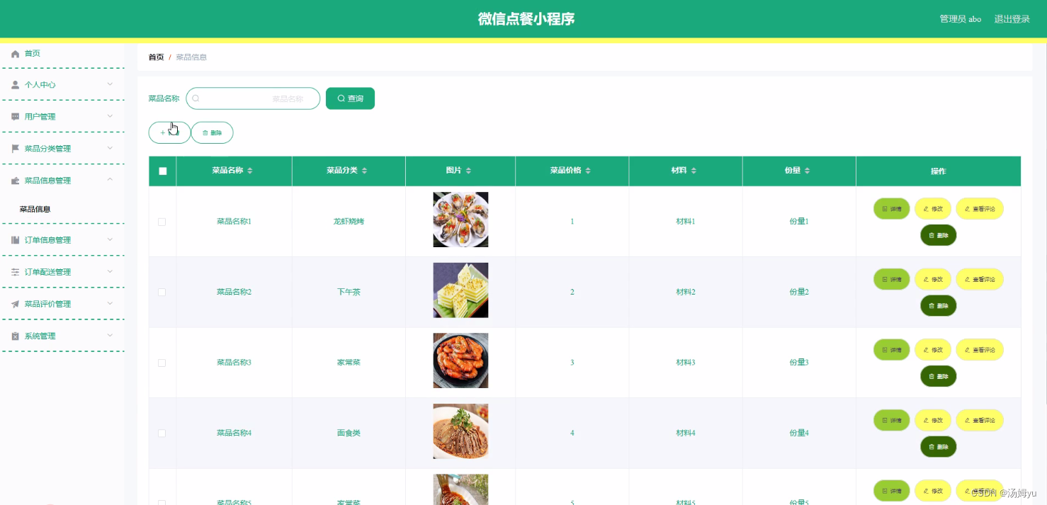 基于微信小程序的网上点餐系统