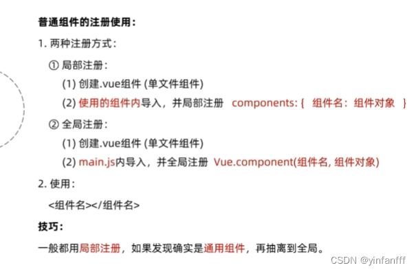 vue学习日记15：普通组件的注册使用