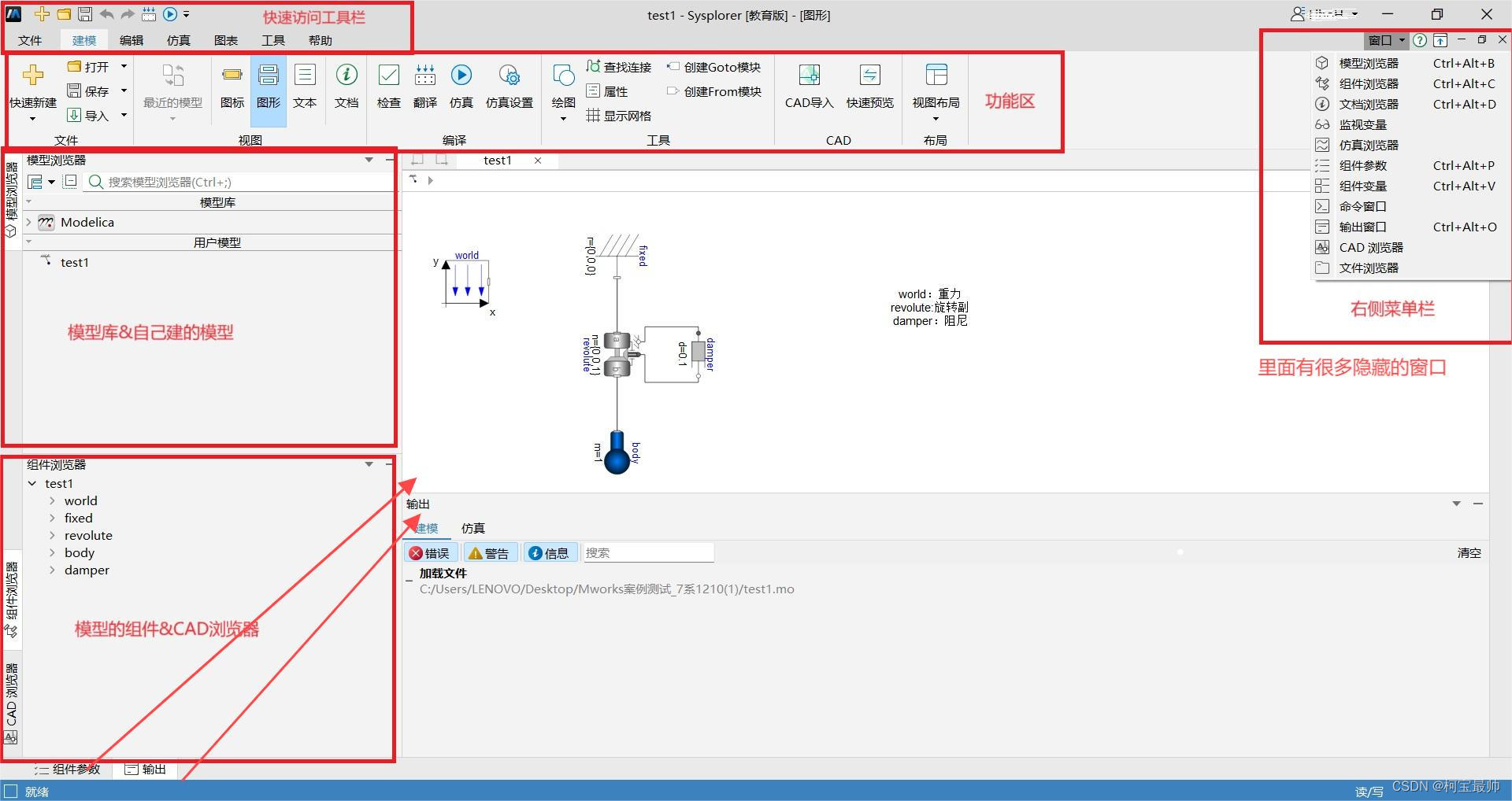 【Mworks.Sysplorer上手】——软件界面&模型库加载&图形化建模方法&仿真求解与结果查看&文本建模