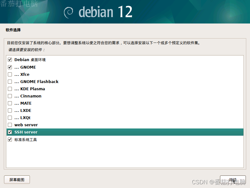 VMware workstation安装debian-12.1.0虚拟机并配置网络