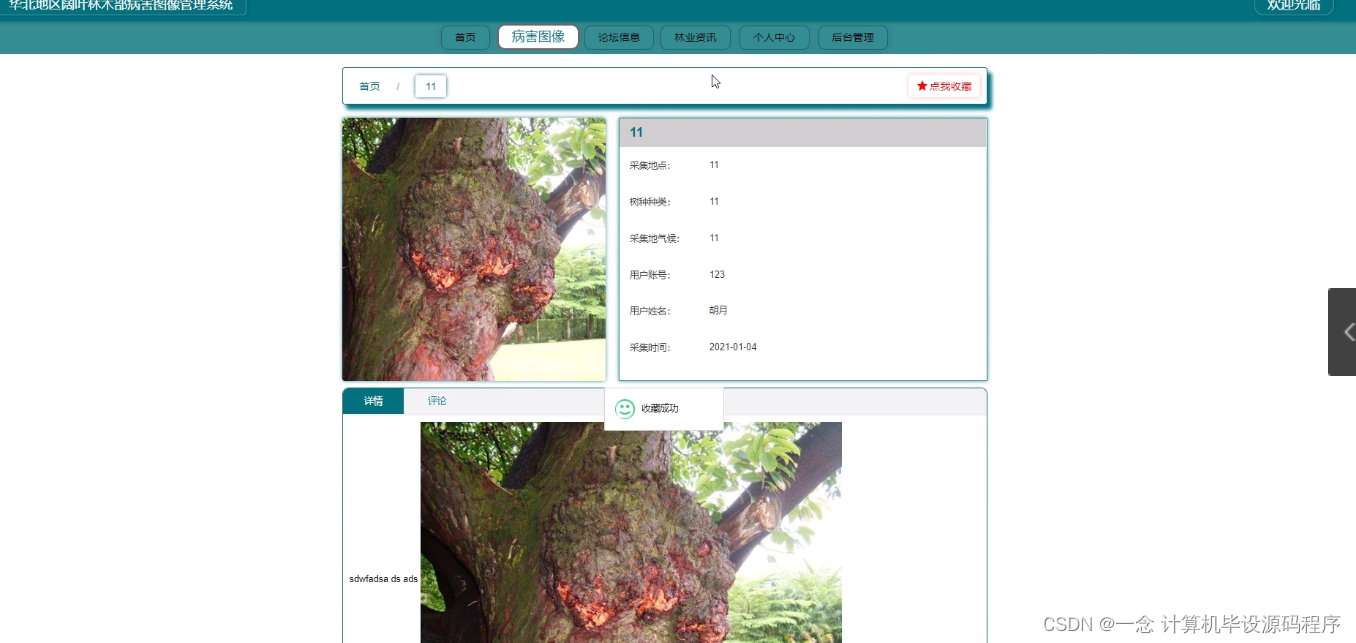 华北地区阔叶林木部病害图像管理系统(程序 mysql express)-csdn博客
