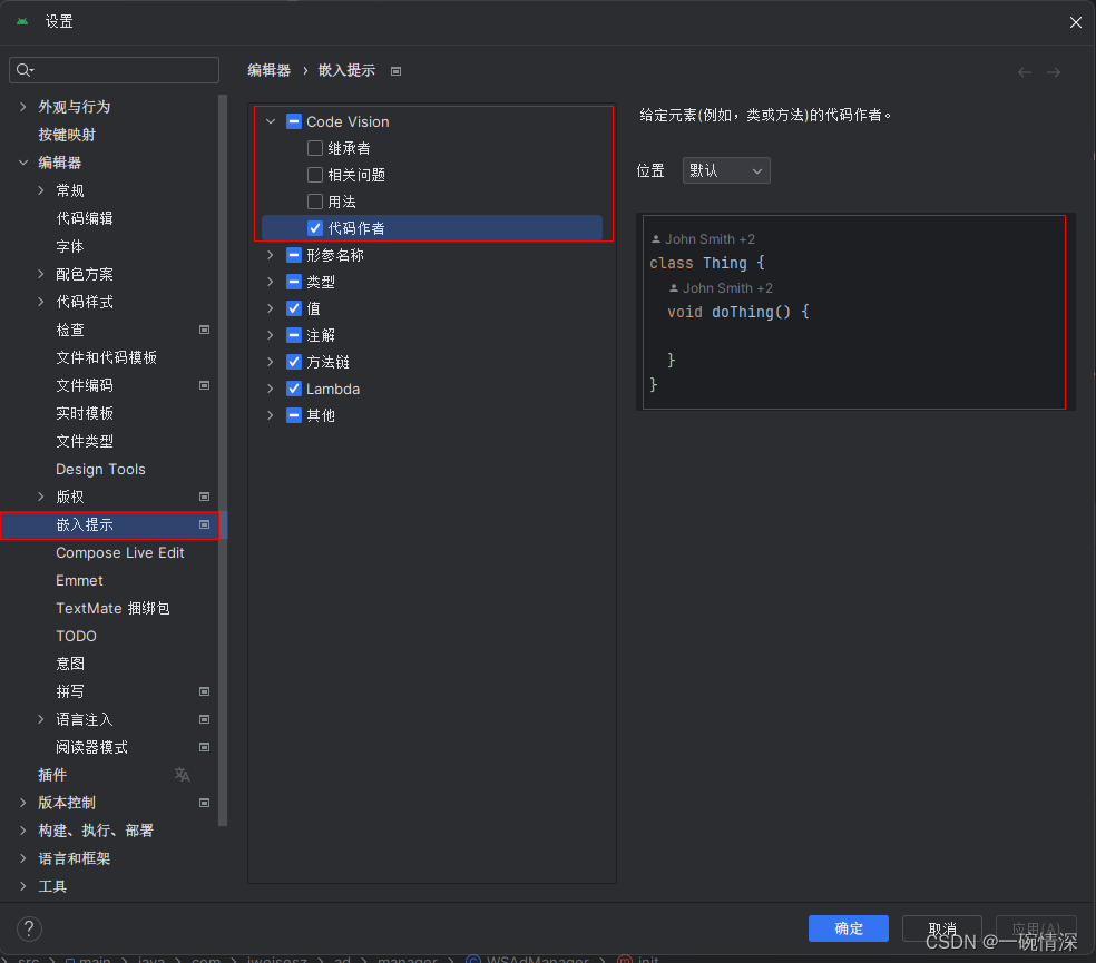 IntelliJ IDEA / Android Studio 方法显示Git提交人