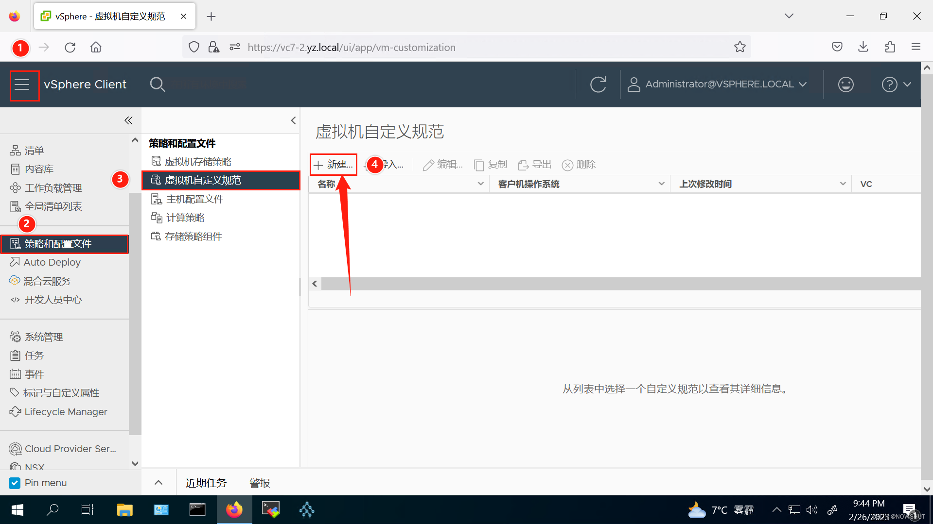 【vSphere | VM】虚拟机自定义规范Ⅱ——创建 Windows 虚拟机自定义规范