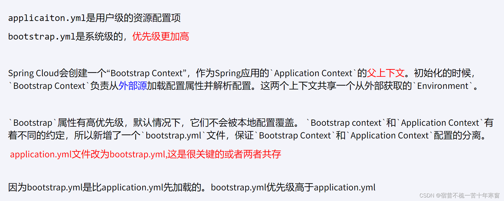 applicaiton.yml和bootstrap.yml区别，为什么要用bootstrap.yml替换applicaiton.yml_配置