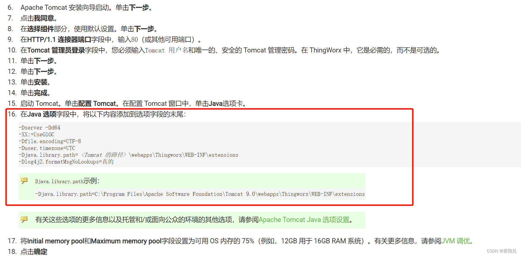 KEPServerEX 6 之【外篇-1】PTC-ThingWorx服务端软件安装 Tomcat10本地安装