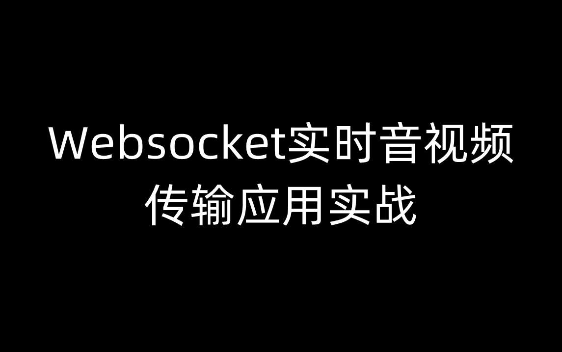 websocket 流式传输交易订单更新_websocket可以统计订单表-CSDN博客