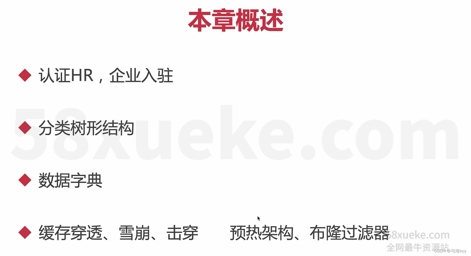 第10周 企业认证、分布式事务，分布式锁方案落地