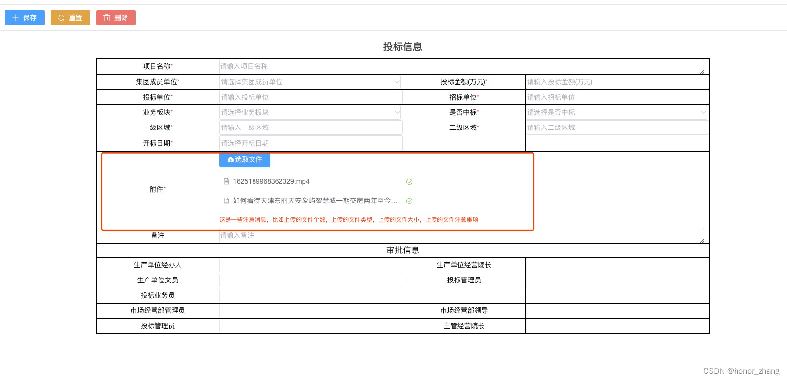 el-form<span style='color:red;'>与</span>el-upload结合<span style='color:red;'>上</span><span style='color:red;'>传</span>带附件的<span style='color:red;'>表</span><span style='color:red;'>单</span><span style='color:red;'>数据</span>（前端篇）