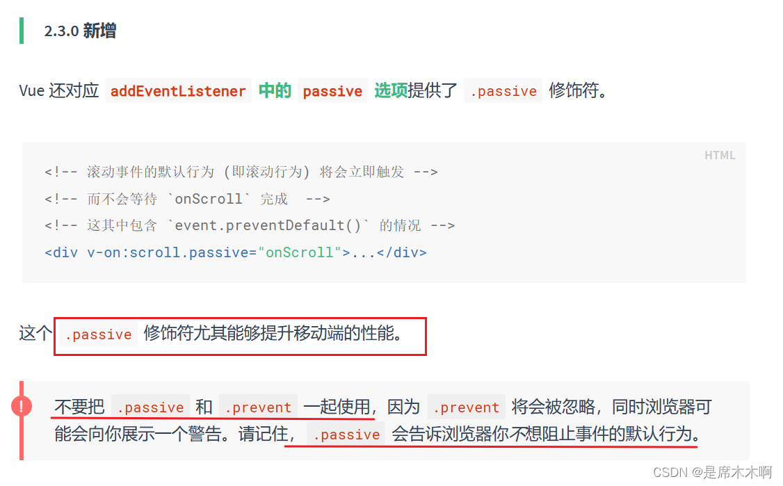 Vue事件处理:.passive修饰符与应用场景
